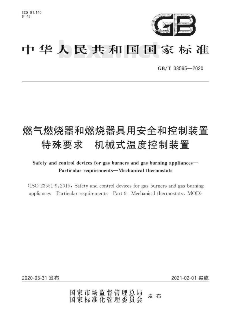 GB/T 38595-2020 燃气燃烧器和燃烧器具用安全和控制装置特殊要求 机械式温度控制装置