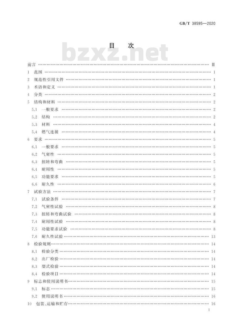 GB/T 38595-2020 燃气燃烧器和燃烧器具用安全和控制装置特殊要求 机械式温度控制装置