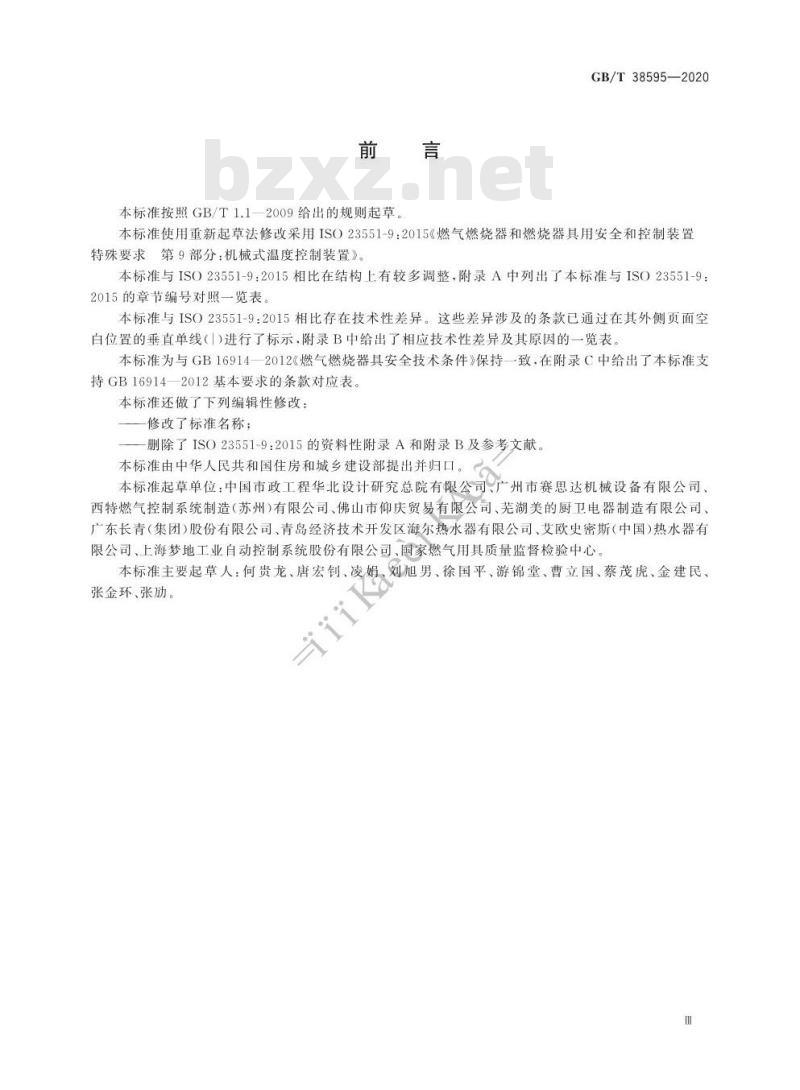 GB/T 38595-2020 燃气燃烧器和燃烧器具用安全和控制装置特殊要求 机械式温度控制装置