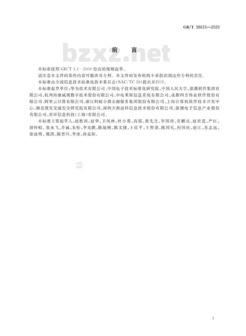 GB/T 38633-2020 信息技术 大数据 系统运维和管理功能要求