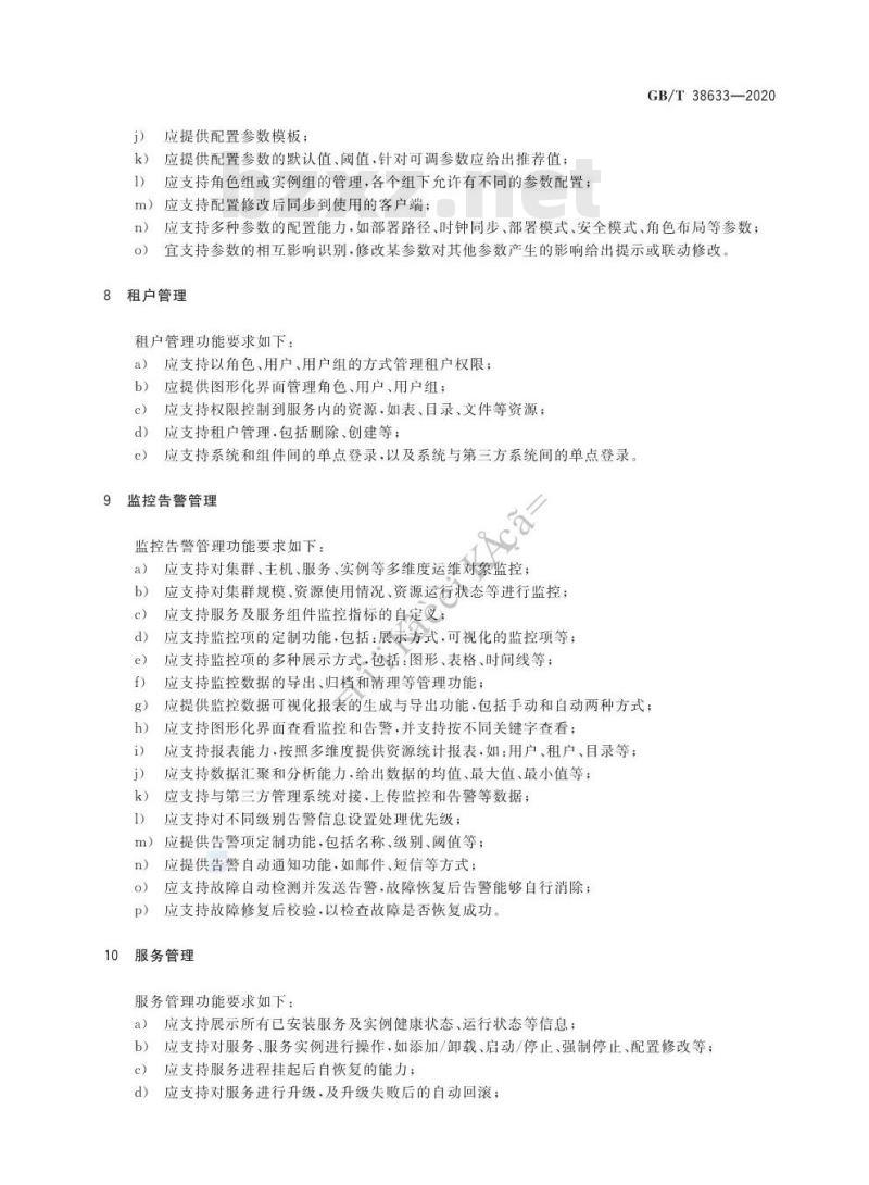 GB/T 38633-2020 信息技术 大数据 系统运维和管理功能要求