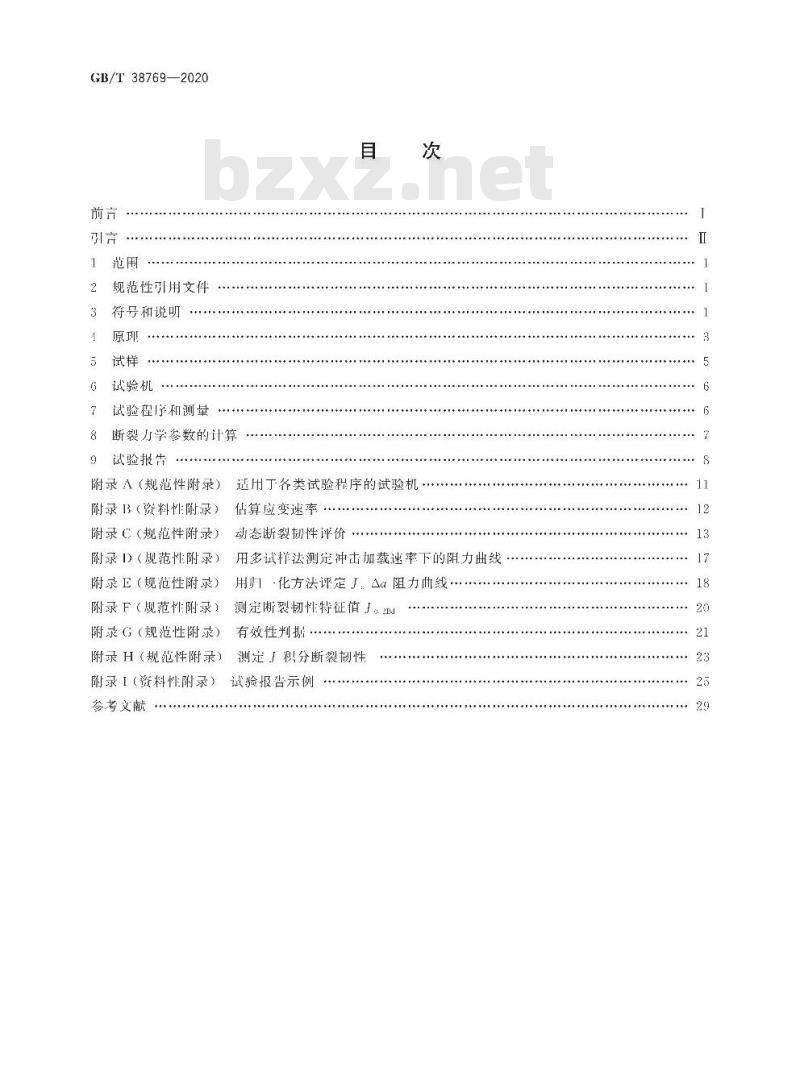 GB/T 38769-2020 金属材料 预裂纹夏比试样冲击 加载断裂韧性的测定