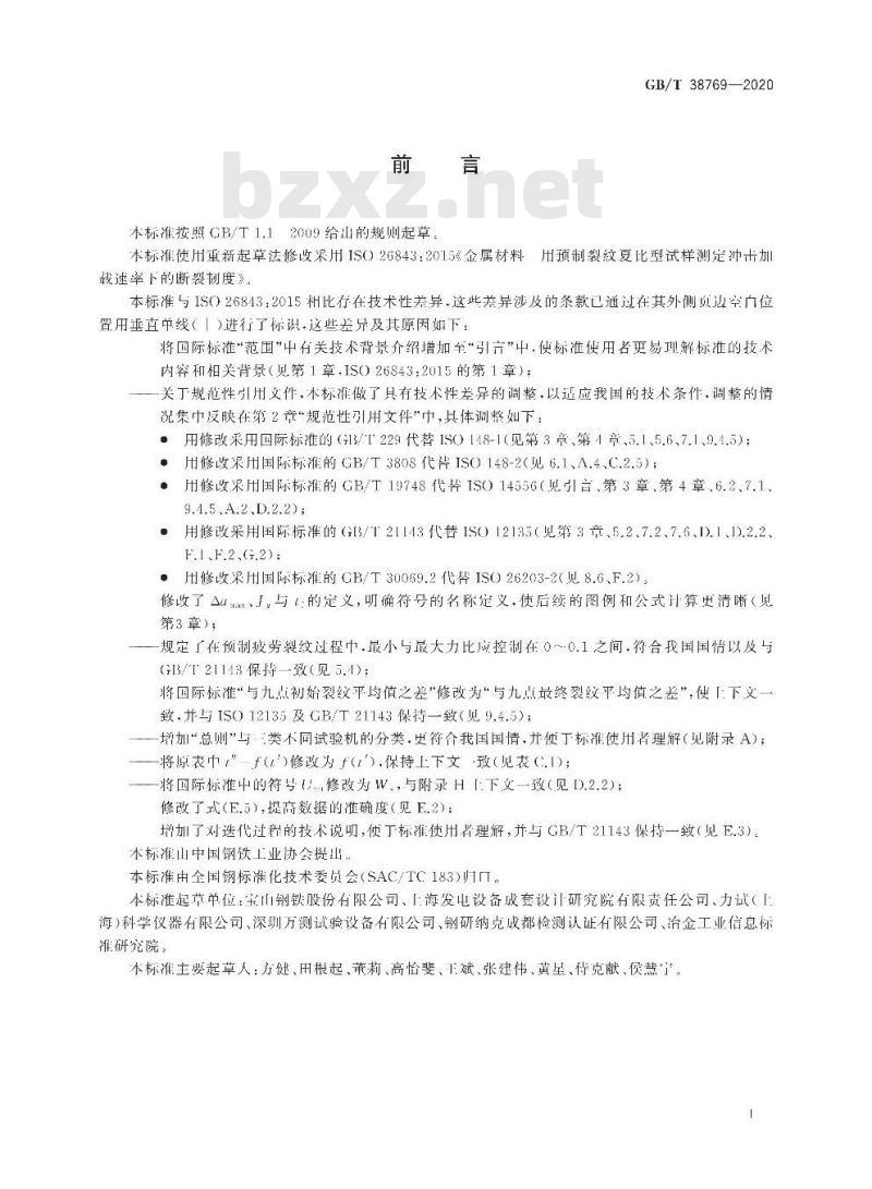 GB/T 38769-2020 金属材料 预裂纹夏比试样冲击 加载断裂韧性的测定