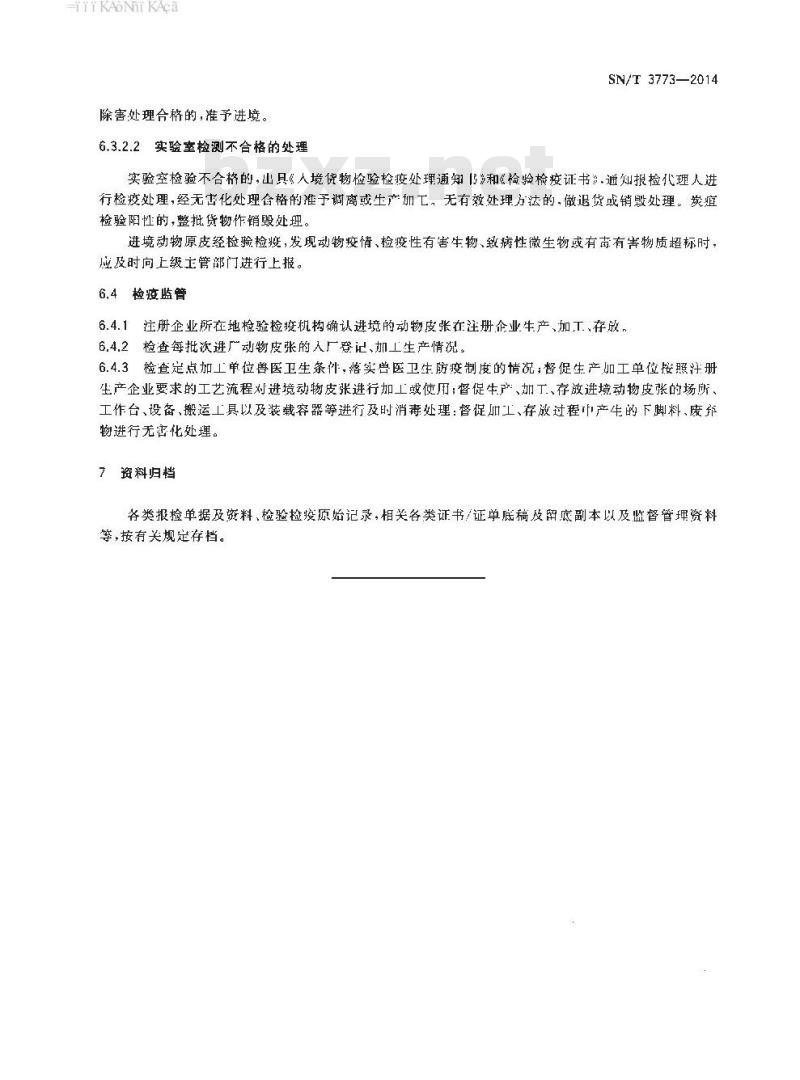 SN/T 3773-2014 进境动物皮张现场检疫监管规程