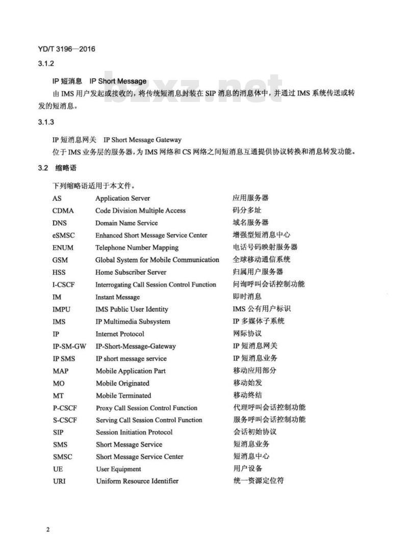 YD/T 3196-2016 基于统一 IMS (第二阶段) 的业务技术要求短消息业务