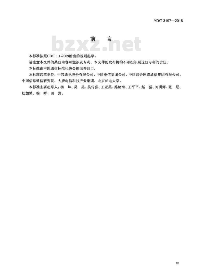 YD/T 3197-2016 基于 M2M 技术的旅游信息服务总体技术要求