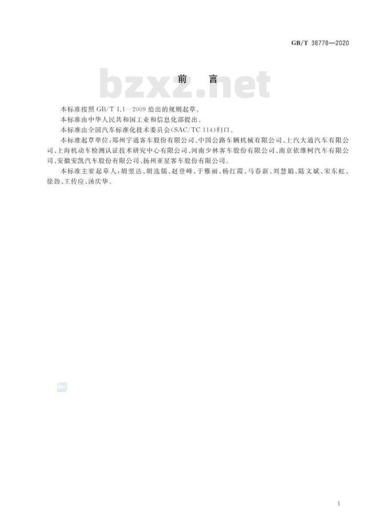 GB/T 38778-2020 专用校车系列型谱