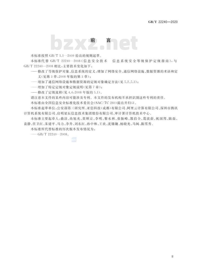 GB/T 22240-2020 信息安全技术 网络安全等级保护定级指南