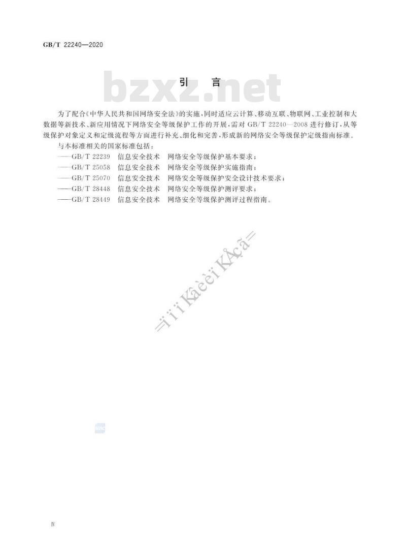 GB/T 22240-2020 信息安全技术 网络安全等级保护定级指南