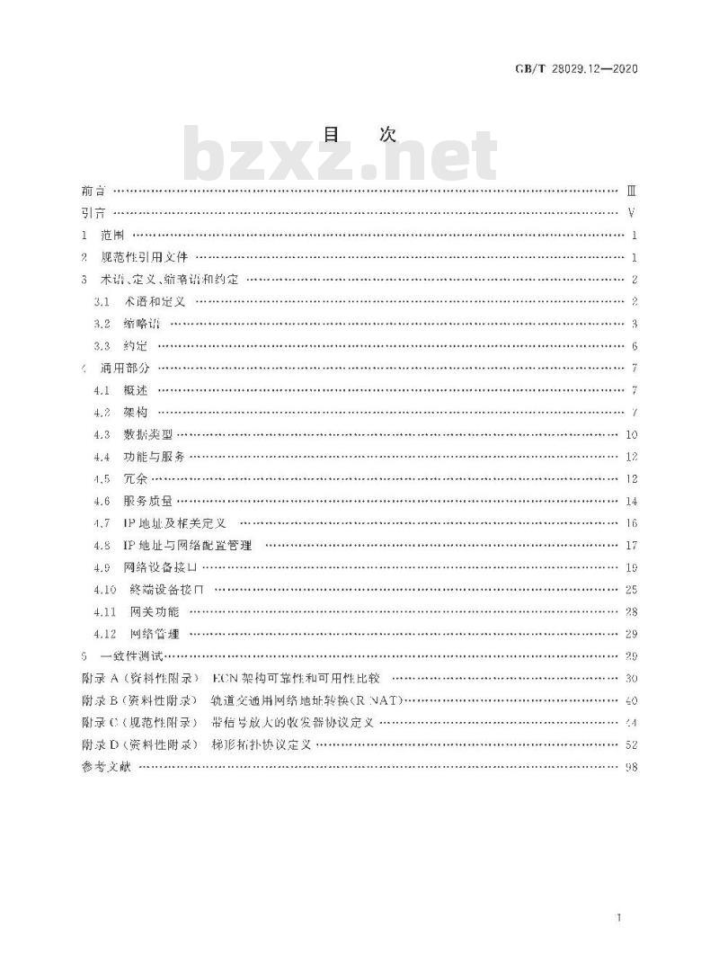 GB/T 28029.12-2020 轨道交通电子设备 列车通信网络(TCN)第3-4部分:以太网编组网(ECN)