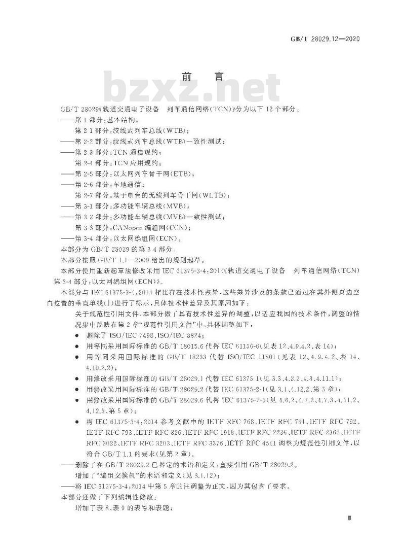 GB/T 28029.12-2020 轨道交通电子设备 列车通信网络(TCN)第3-4部分:以太网编组网(ECN)