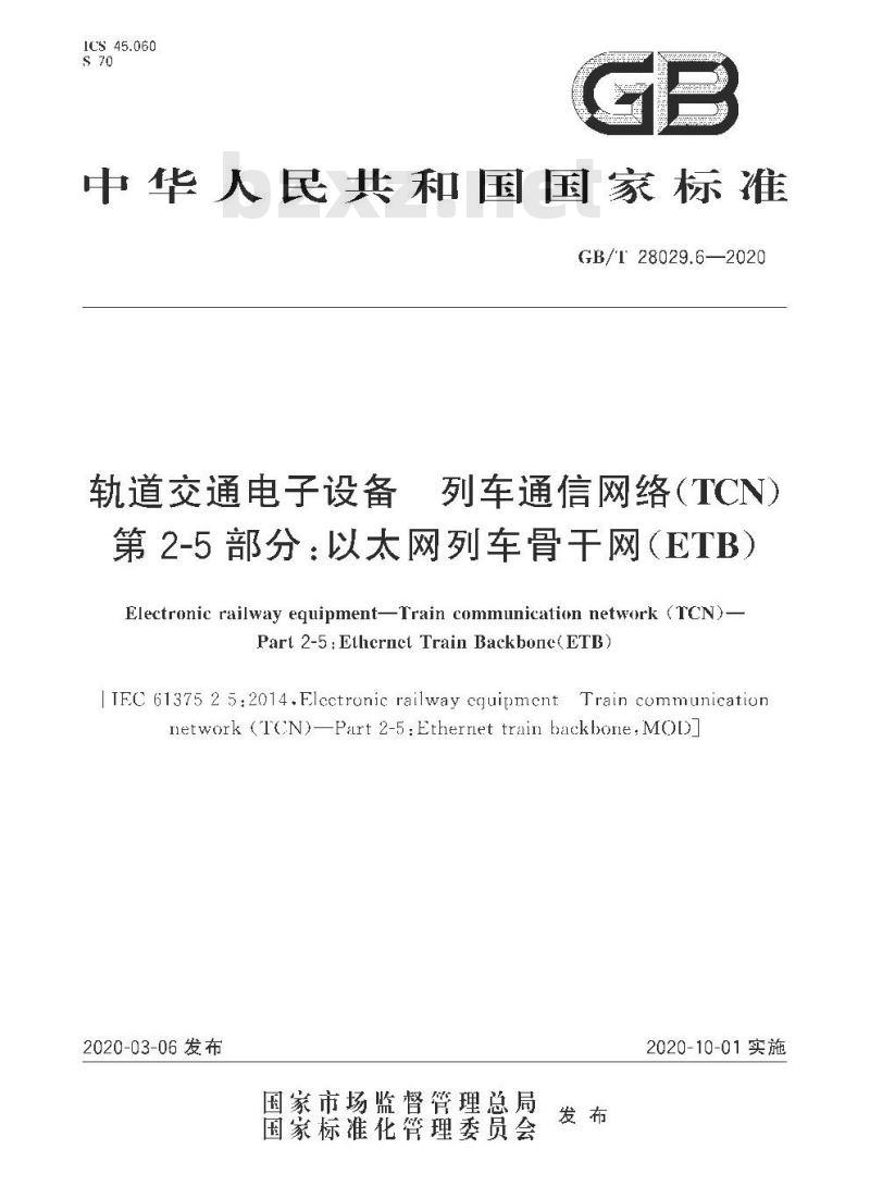 GB/T 28029.6-2020 轨道交通电子设备 列车通信网络(TCN) 第2-5部分:以太网列车骨干网(ETB)