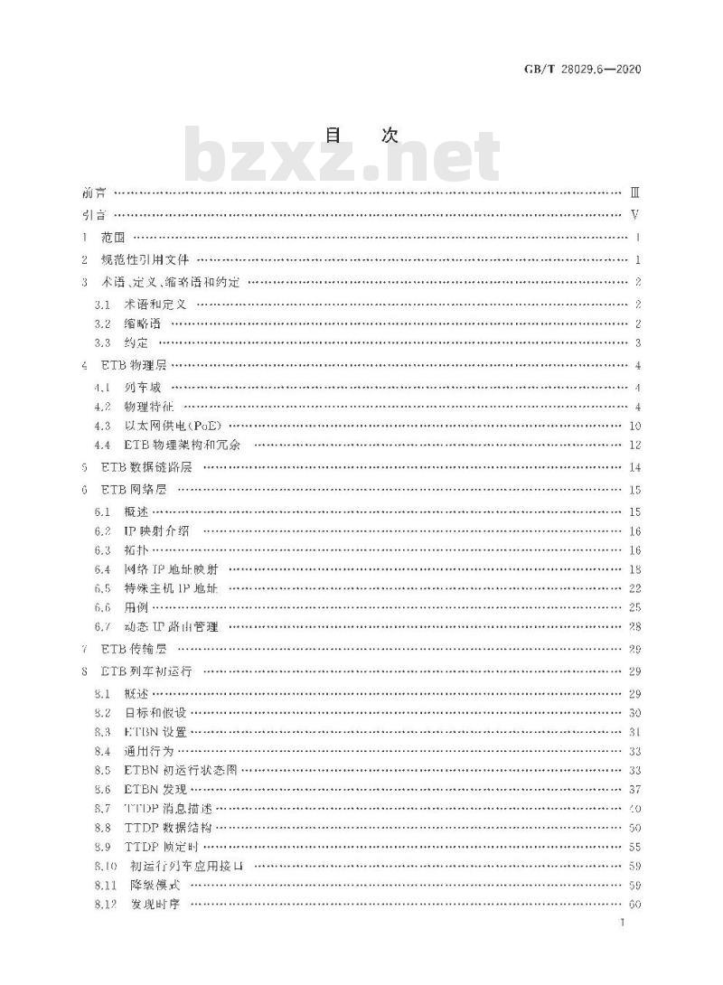 GB/T 28029.6-2020 轨道交通电子设备 列车通信网络(TCN) 第2-5部分:以太网列车骨干网(ETB)