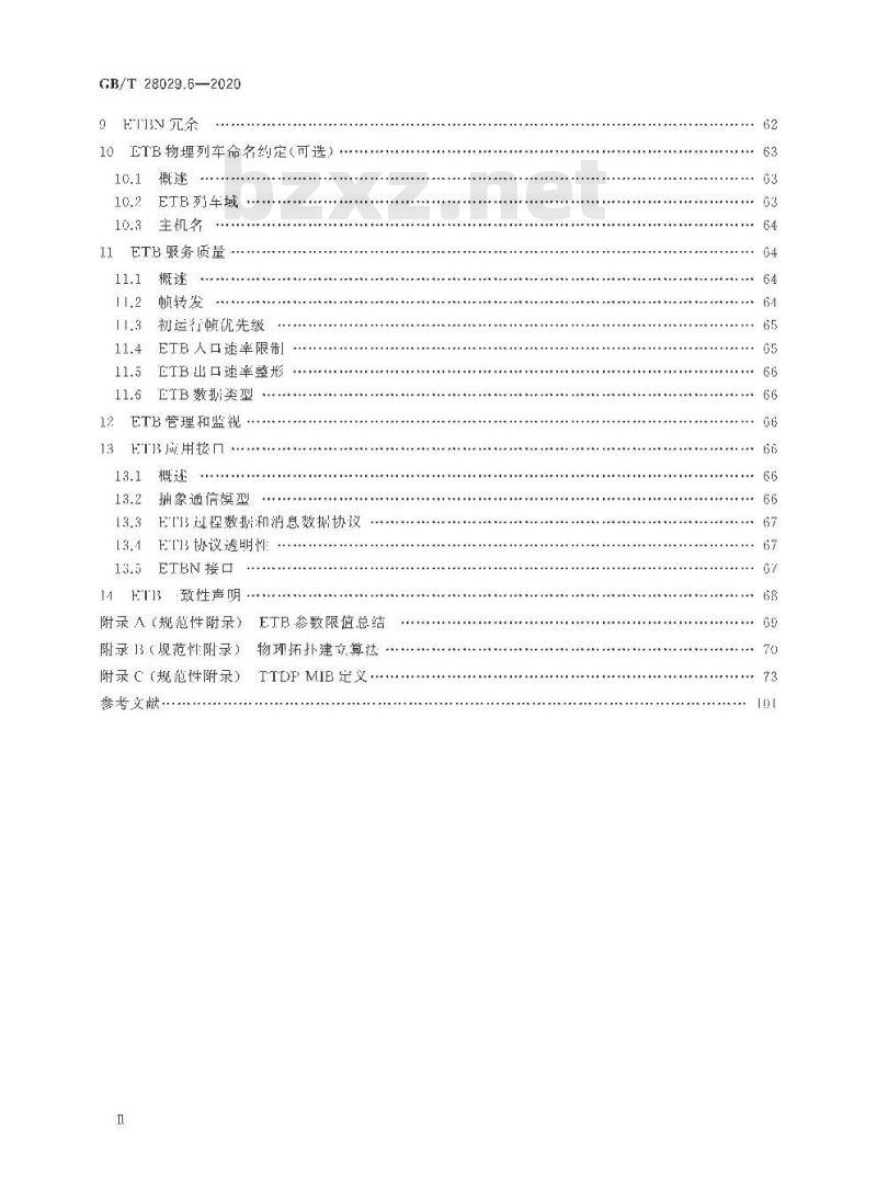 GB/T 28029.6-2020 轨道交通电子设备 列车通信网络(TCN) 第2-5部分:以太网列车骨干网(ETB)