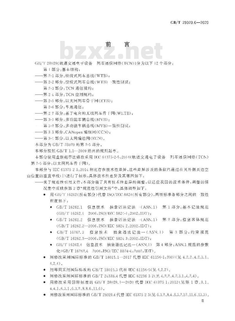 GB/T 28029.6-2020 轨道交通电子设备 列车通信网络(TCN) 第2-5部分:以太网列车骨干网(ETB)