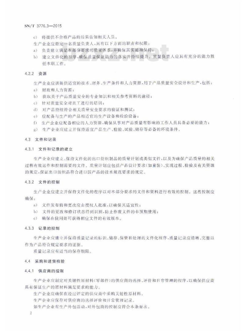 SN/T 3776.3-2015 出口纺织品生产企业产品质量保证能力评价规范第3部分:纺织制品