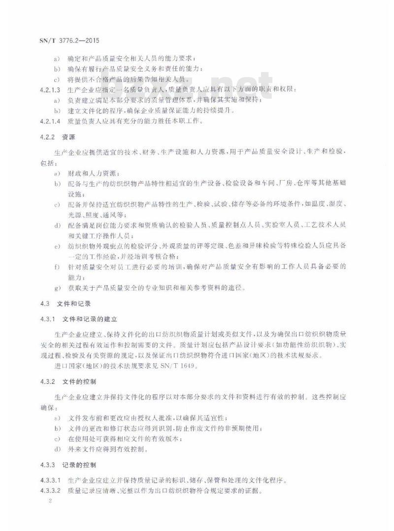 SN/T 3776.2-2015 出口纺织品生产企业产品质量保证能力评价规范第2部分:纺织织物
