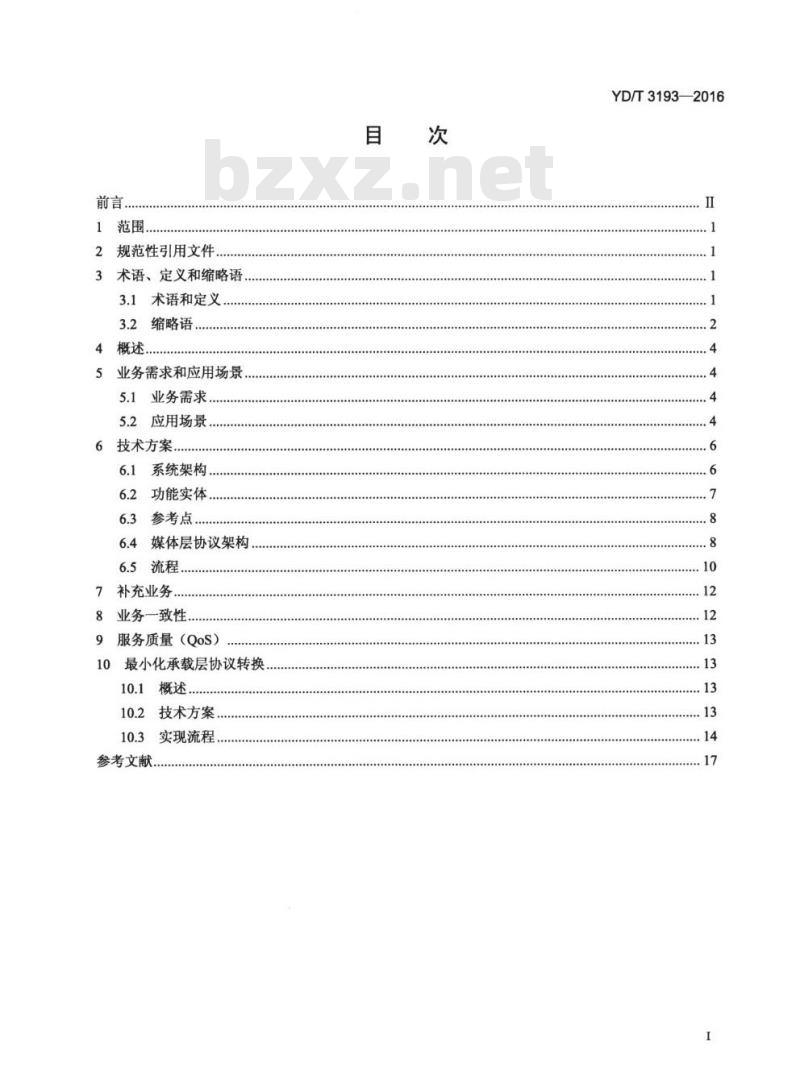 YD/T 3193-2016 基于统一 IMS 的 Web 实时通信(WebRTC)系统技术要求