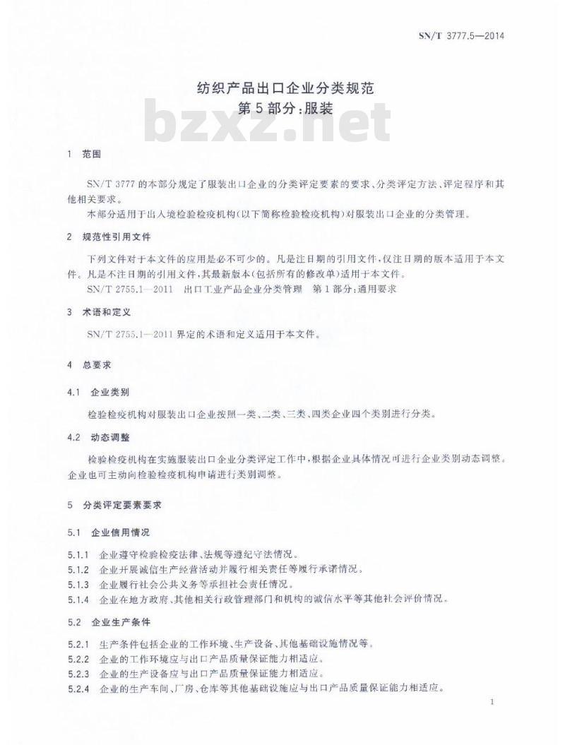 SN/T 3777.5-2014 纺织产品出口企业分类规范第5部分:服装