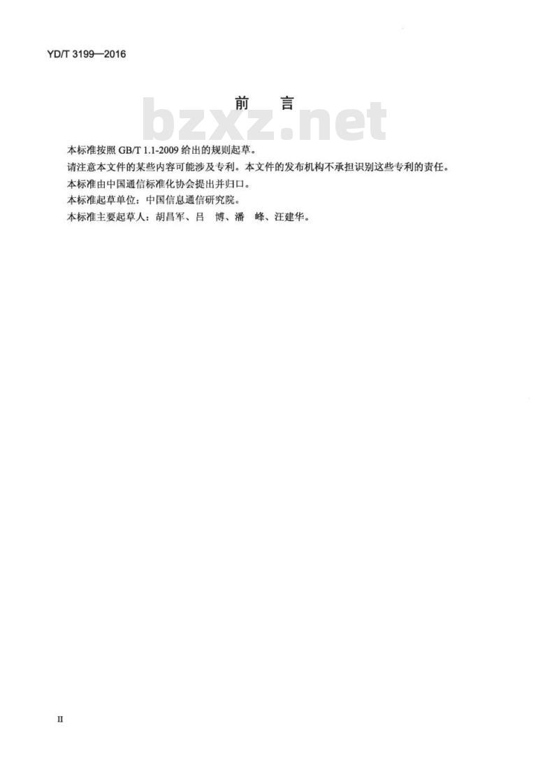 YD/T 3199-2016 支持通信应用的北斗授时设备技术要求