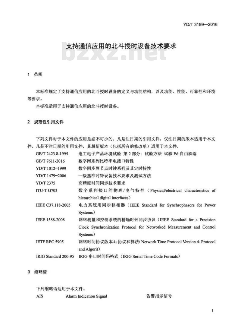 YD/T 3199-2016 支持通信应用的北斗授时设备技术要求