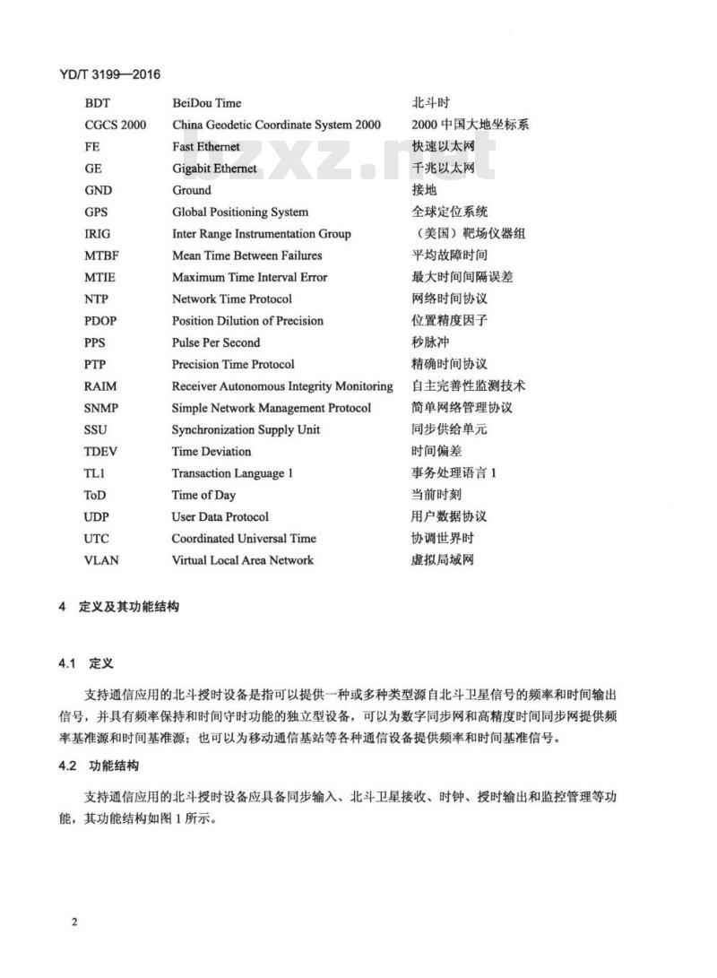 YD/T 3199-2016 支持通信应用的北斗授时设备技术要求