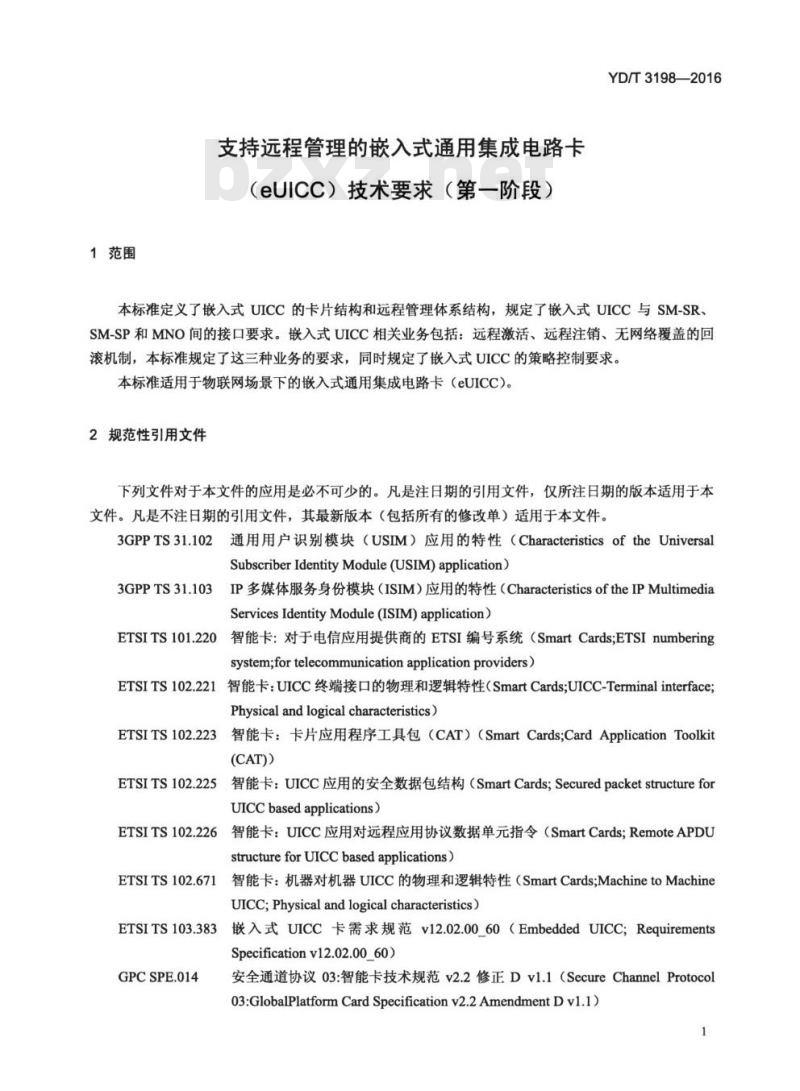 YD/T 3198-2016 支持远程管理的嵌入式通用集成电路卡(eUICC)技术要求(第一阶段)
