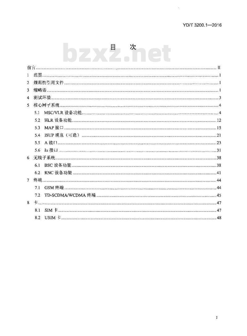 YD/T 3200.1-2016 公众电信网优先呼叫测试方法 第1部分: GSM/TD-SCDMA/WCDMA网络