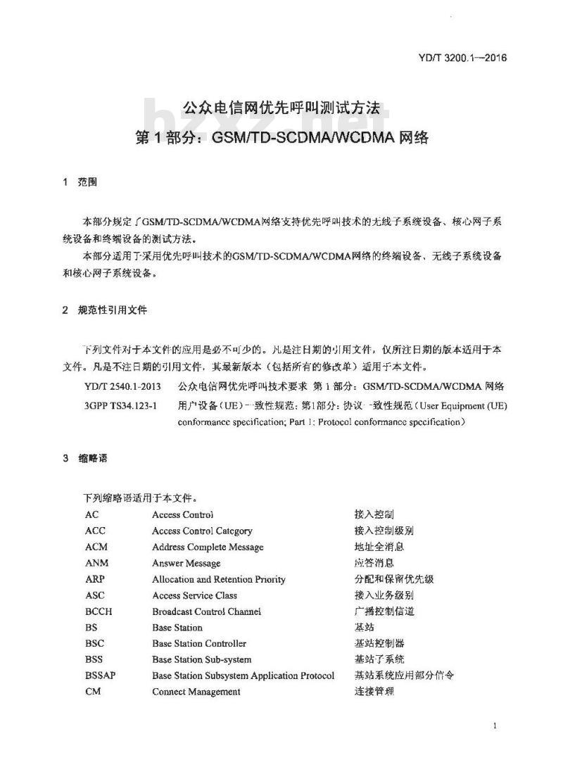 YD/T 3200.1-2016 公众电信网优先呼叫测试方法 第1部分: GSM/TD-SCDMA/WCDMA网络