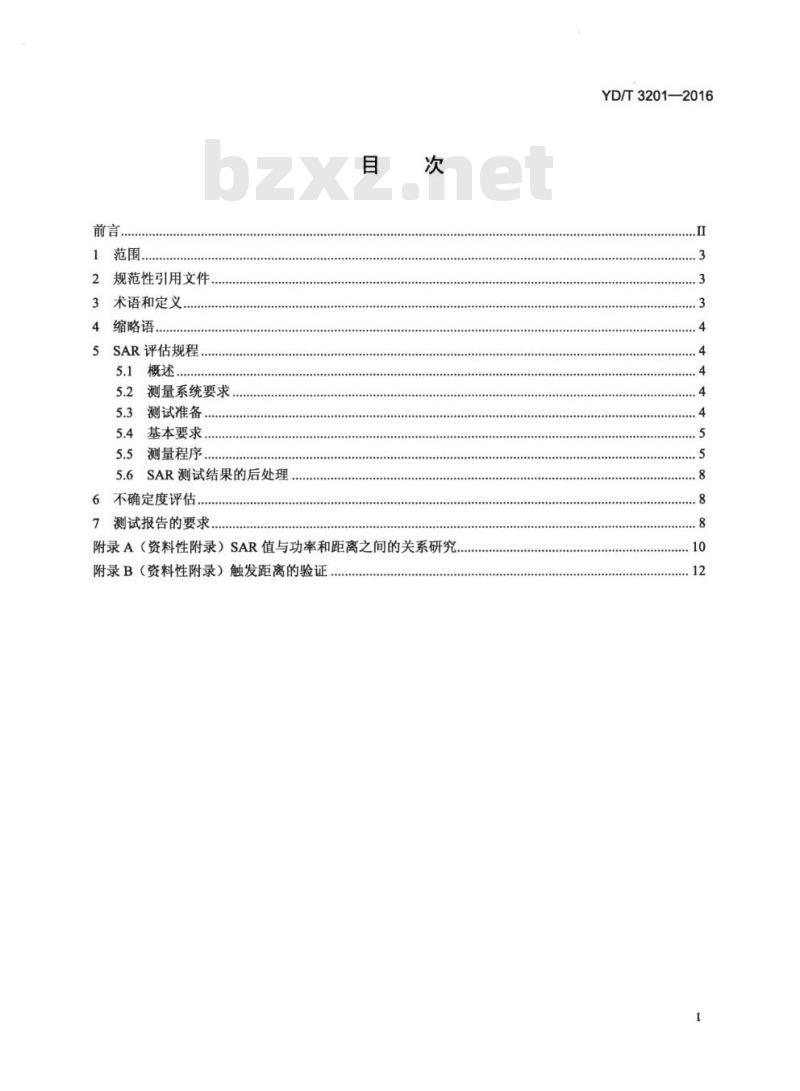 YD/T 3201-2016 平板型数字移动终端比吸收率(SAR)评估要求