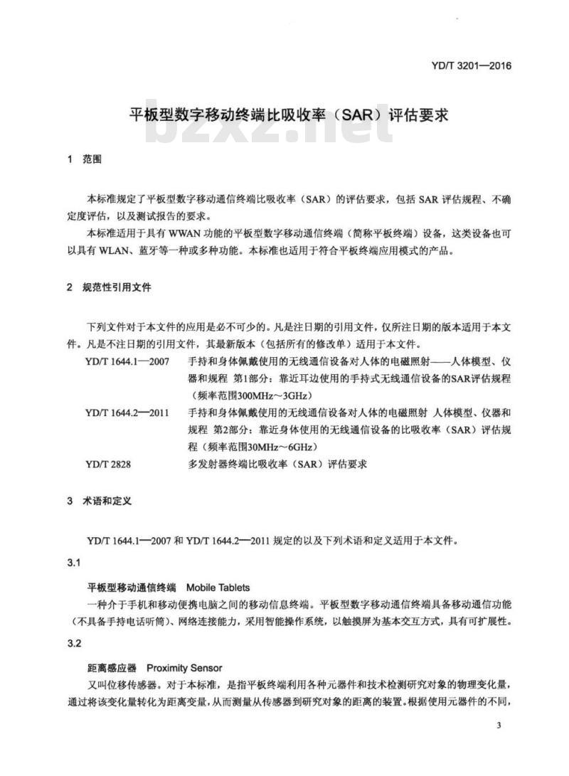 YD/T 3201-2016 平板型数字移动终端比吸收率(SAR)评估要求