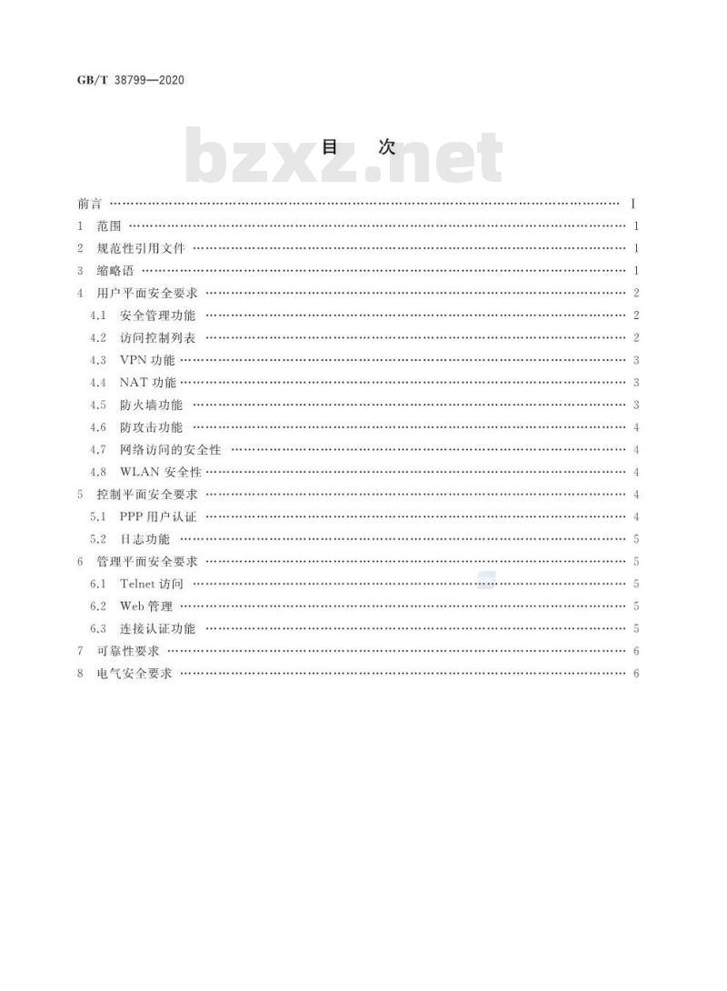 GB/T 38799-2020 基于公用电信网的宽带客户网络设备安全技术要求 宽带客户网关
