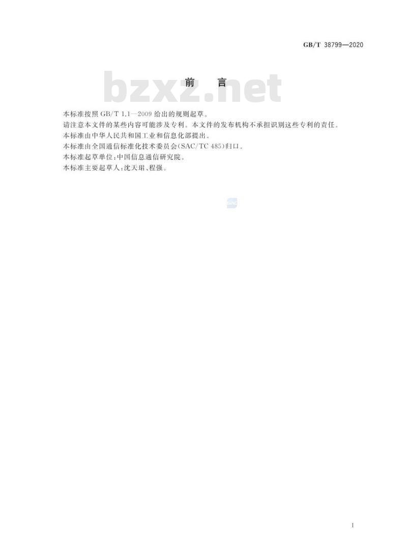 GB/T 38799-2020 基于公用电信网的宽带客户网络设备安全技术要求 宽带客户网关