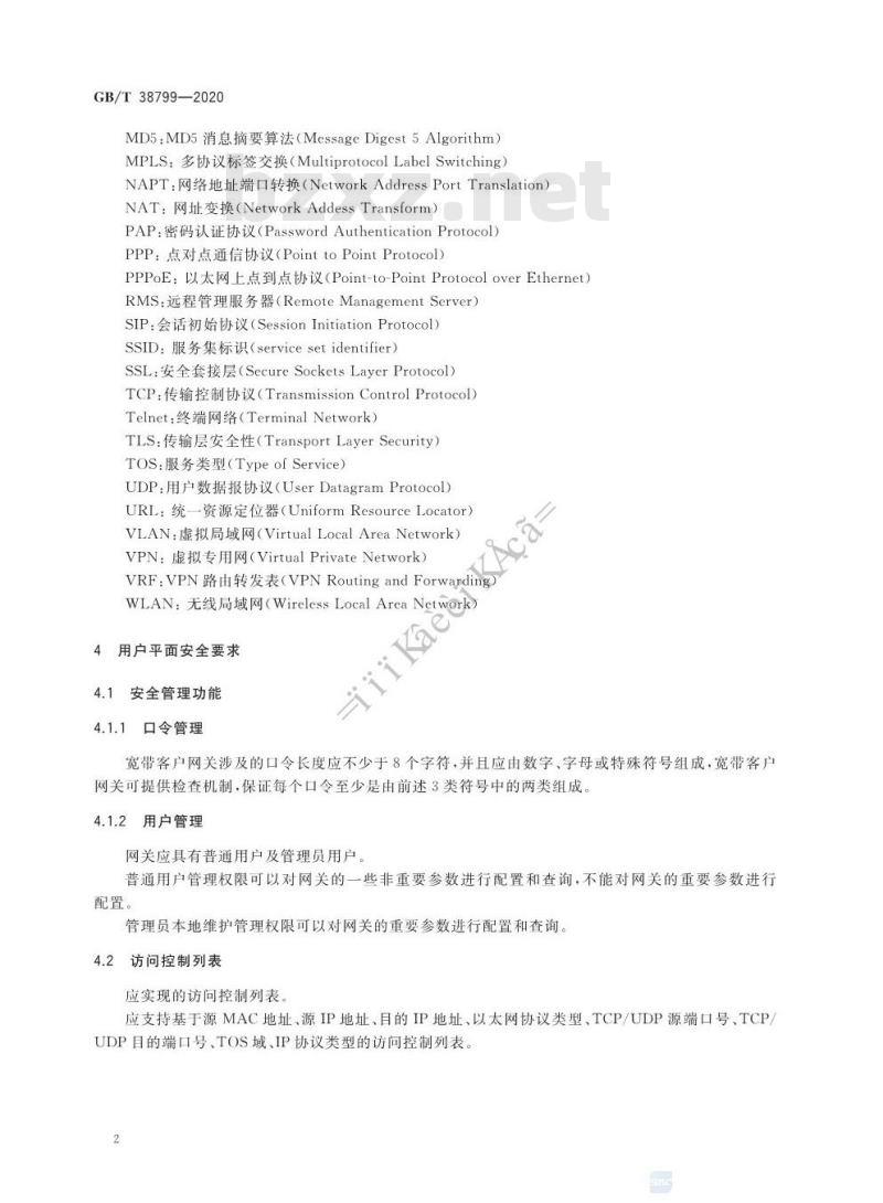 GB/T 38799-2020 基于公用电信网的宽带客户网络设备安全技术要求 宽带客户网关