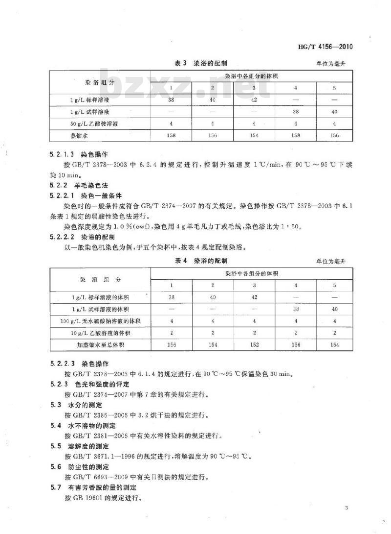 HG/T 4156-2010 酸性艳黄 P-3GL(C.I. 酸性黄 127)