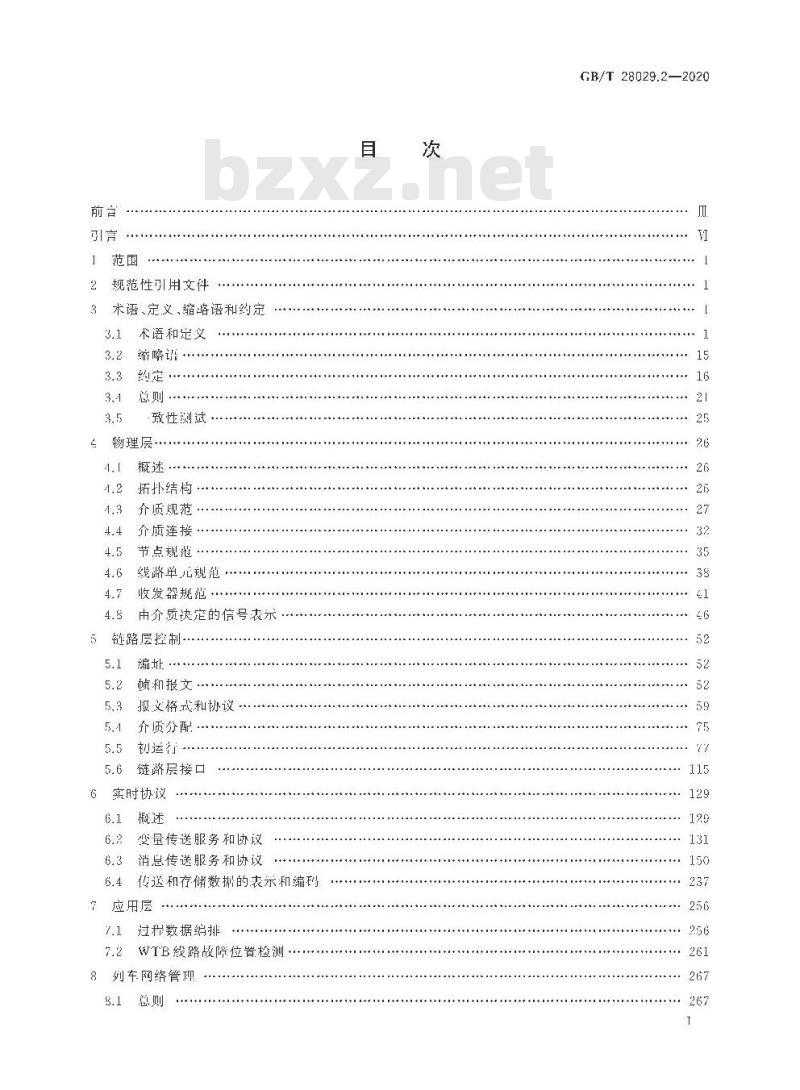 GB/T 28029.2-2020 轨道交通电子设备 列车通信网络(TCN) 第2-1部分:绞线式列车总线(WTB)