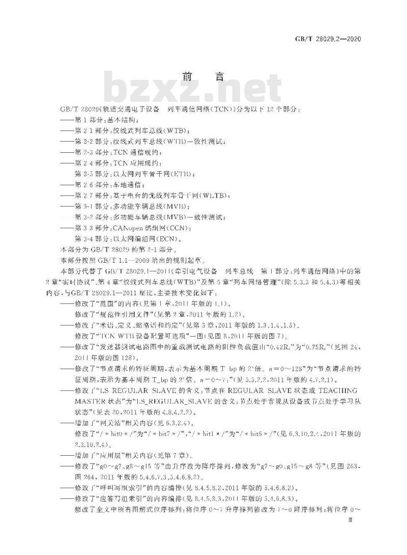 GB/T 28029.2-2020 轨道交通电子设备 列车通信网络(TCN) 第2-1部分:绞线式列车总线(WTB)