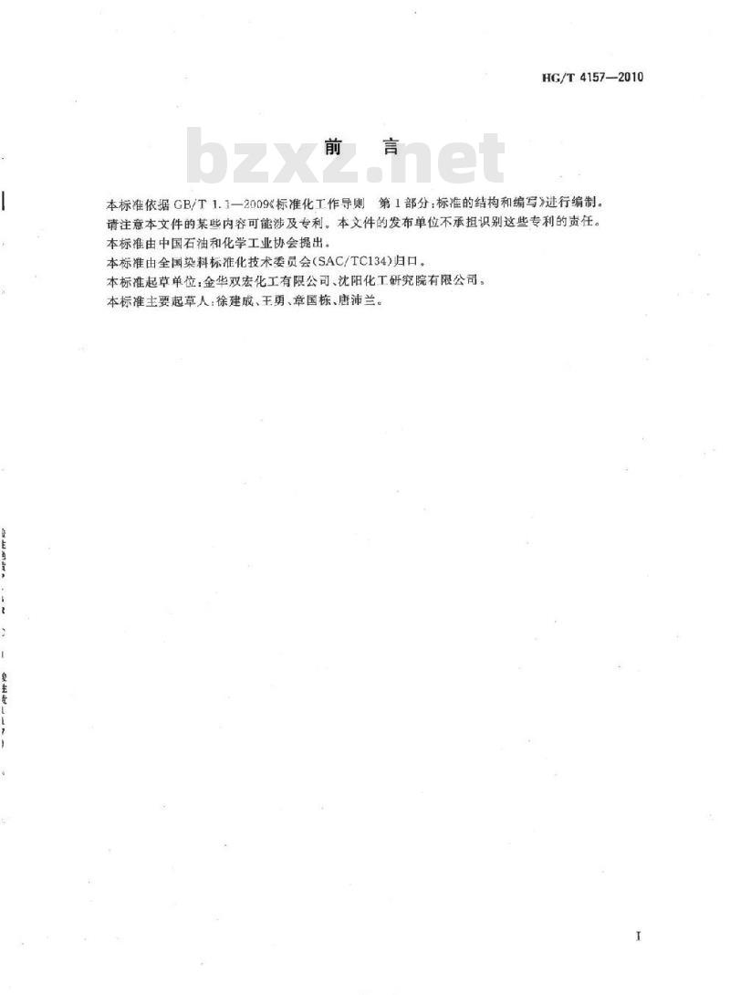 HG/T 4157-2010 酸性艳黄 P-3R(C.I. 酸性黄 117)