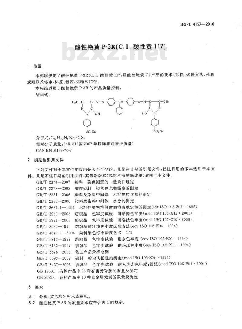 HG/T 4157-2010 酸性艳黄 P-3R(C.I. 酸性黄 117)