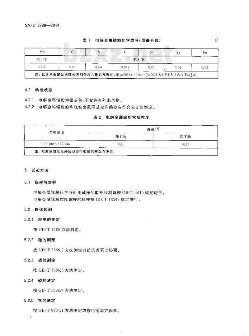 SN/T 3790-2014 出口电解金属锰粉检验规程