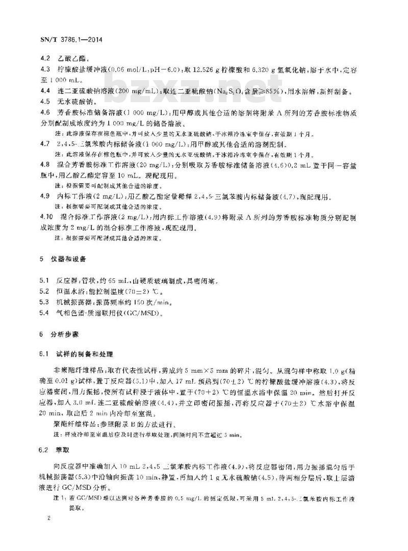 SN/T 3786.1-2014 进出口纺织品中禁用偶氮染料快速筛选方法第1部分:气相色谱-质谱法