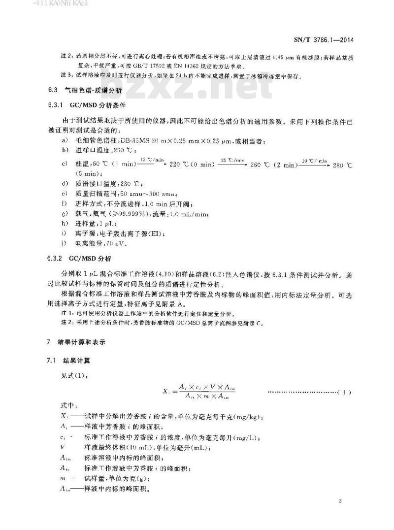 SN/T 3786.1-2014 进出口纺织品中禁用偶氮染料快速筛选方法第1部分:气相色谱-质谱法