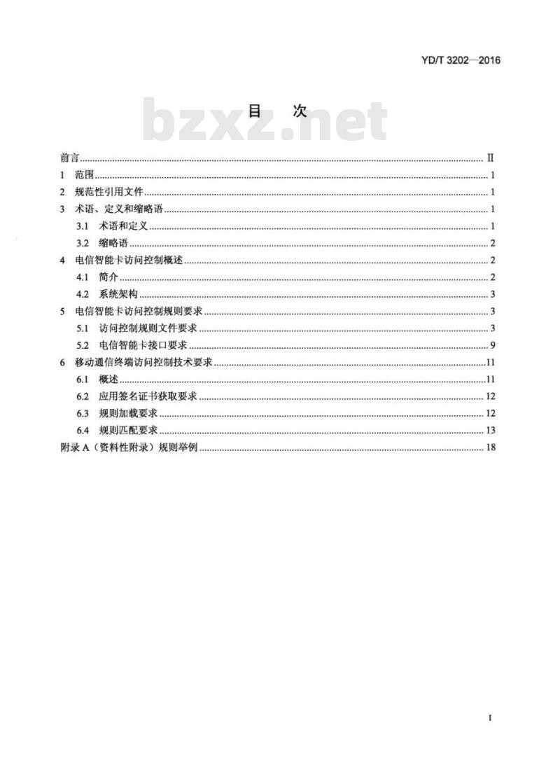 YD/T 3202-2016 移动通信终端访问电信智能卡安全技术要求