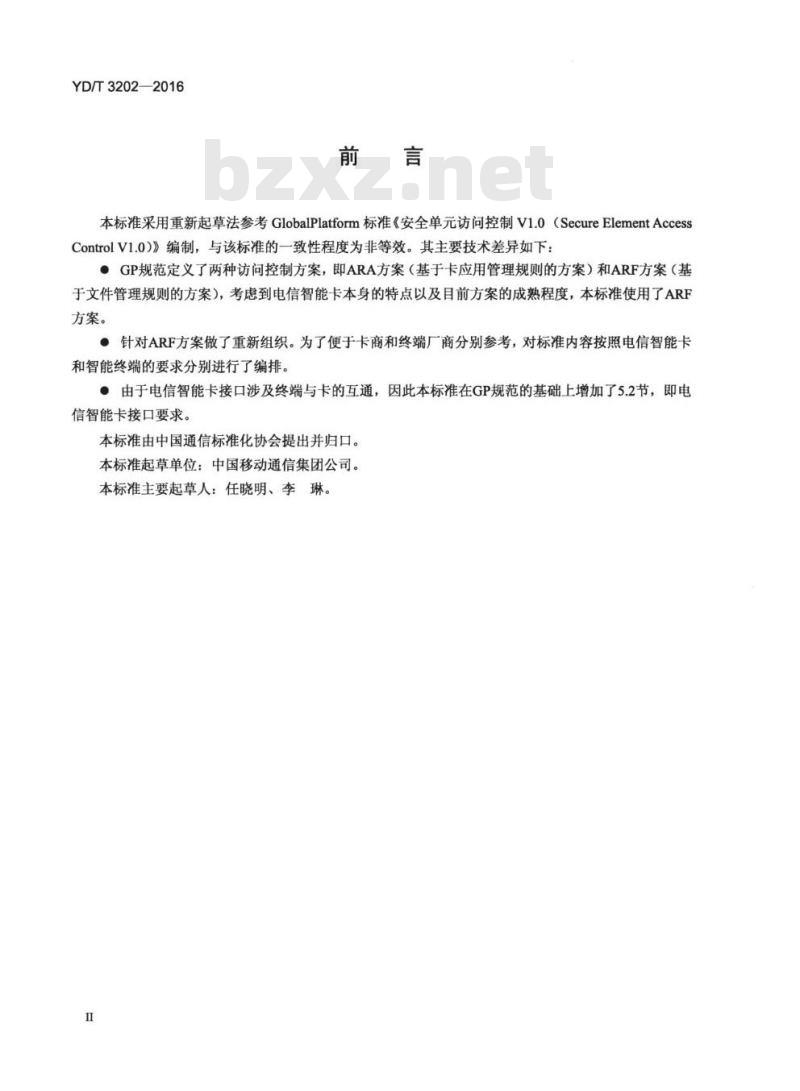 YD/T 3202-2016 移动通信终端访问电信智能卡安全技术要求