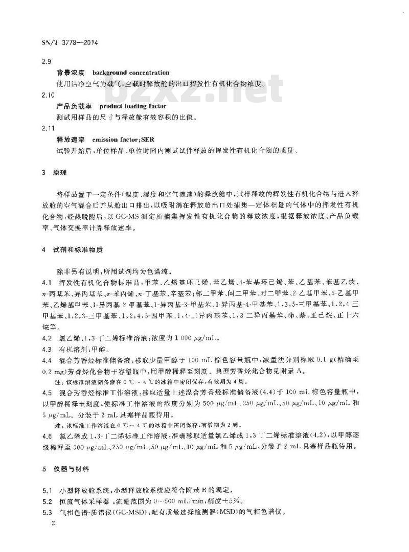 SN/T 3778-2014 纺织品挥发性有机化合物释放量试验方法小型释放舱法
