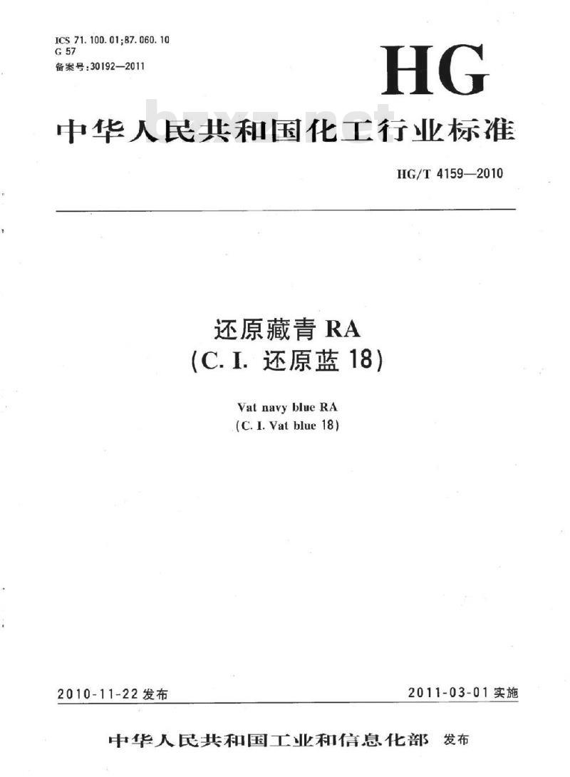 HG/T 4159-2010 还原藏青 RA(C.I.&nbsp;还原蓝 18)