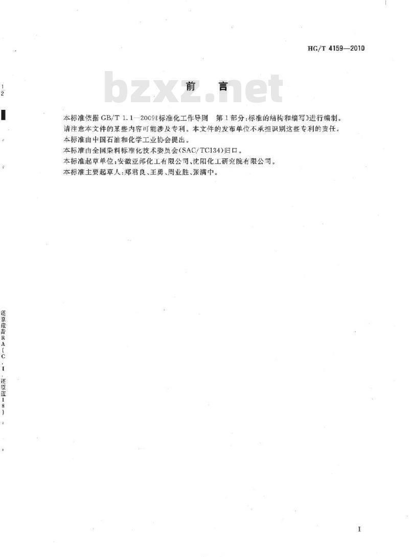 HG/T 4159-2010 还原藏青 RA(C.I.&nbsp;还原蓝 18)
