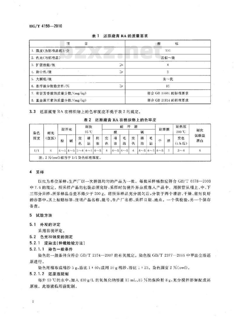HG/T 4159-2010 还原藏青 RA(C.I.&nbsp;还原蓝 18)