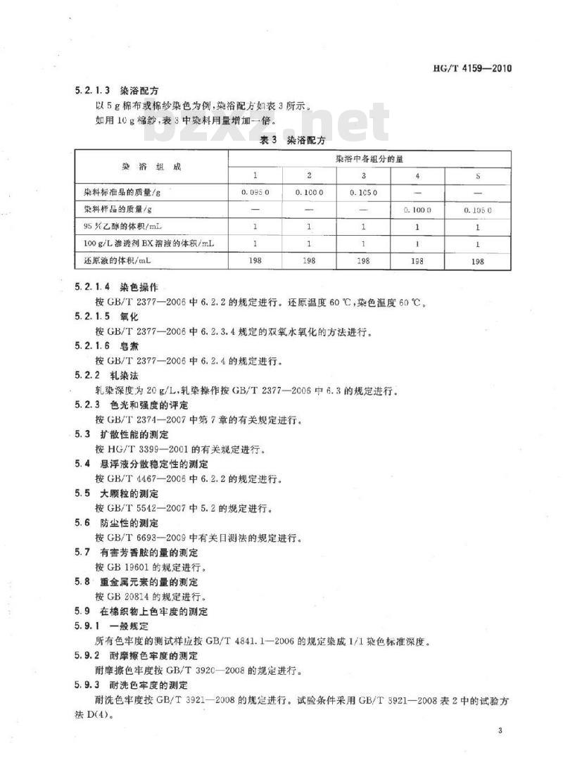 HG/T 4159-2010 还原藏青 RA(C.I.&nbsp;还原蓝 18)