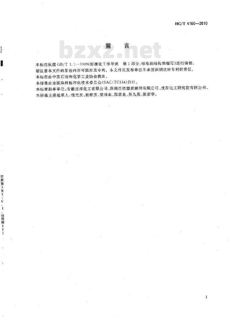 HG/T 4160-2010 还原黄 3RT(C.I. 还原橙 11)